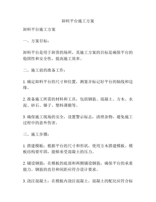 卸料平台施工方案