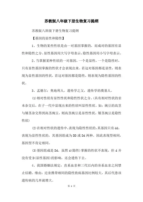 苏教版八年级下册生物复习提纲