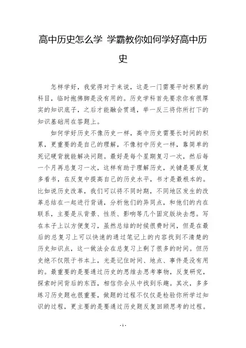 高中历史怎么学 学霸教你如何学好高中历史