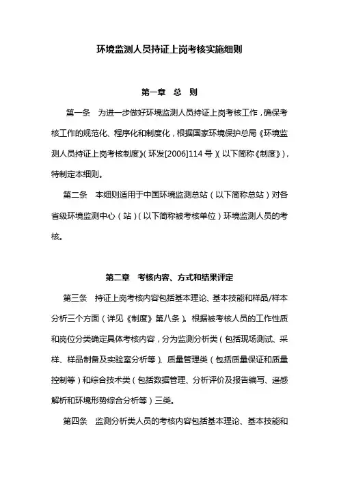 环境监测人员持证上岗考核实施细则