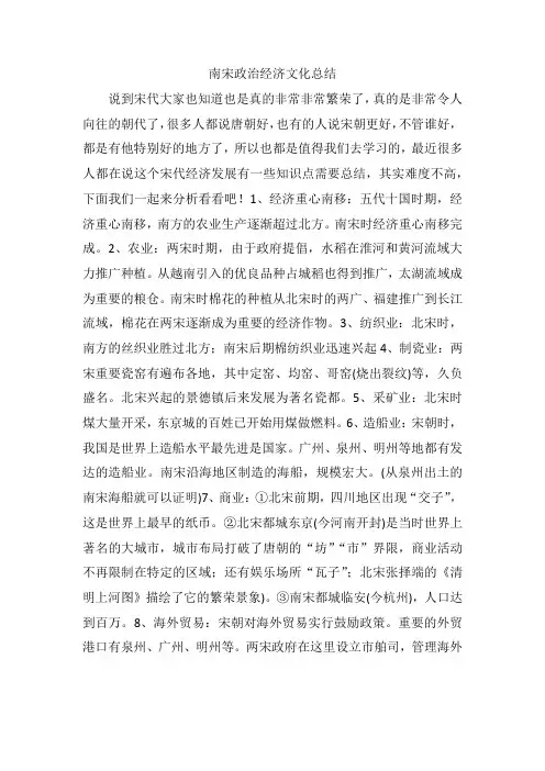 南宋政治经济文化总结