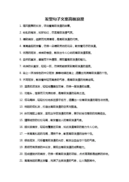 发型句子文案高级浪漫