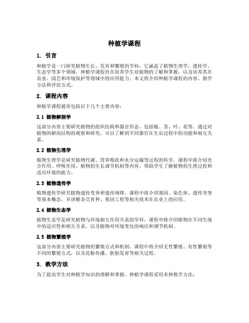 种植学课程