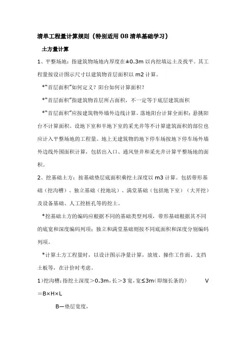 08清单计算规则解释