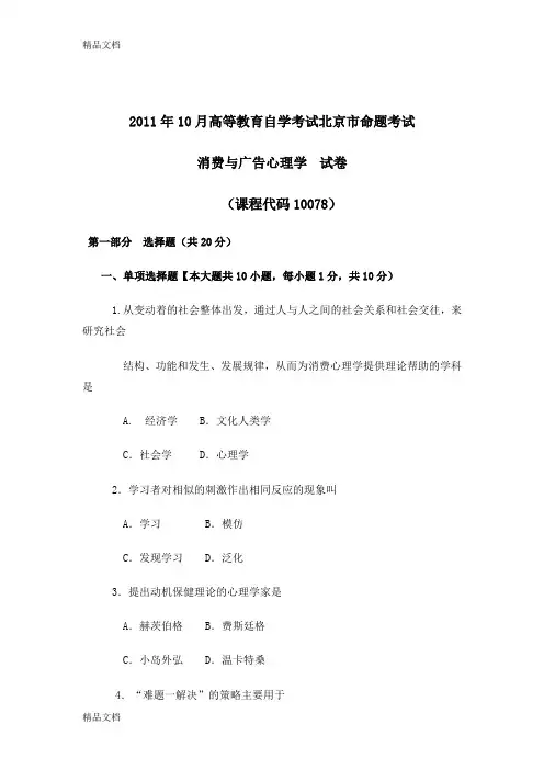 (整理)消费与广告心理学真题年-2000年
