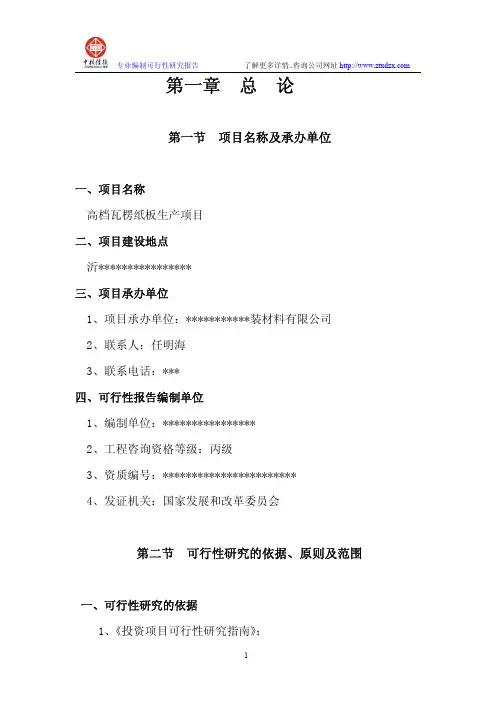 高档瓦楞纸板生产项目可行性研究报告