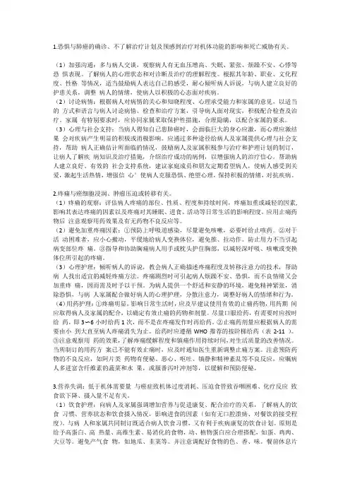 肺癌患者护理常识
