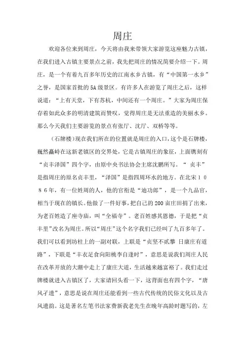 周庄