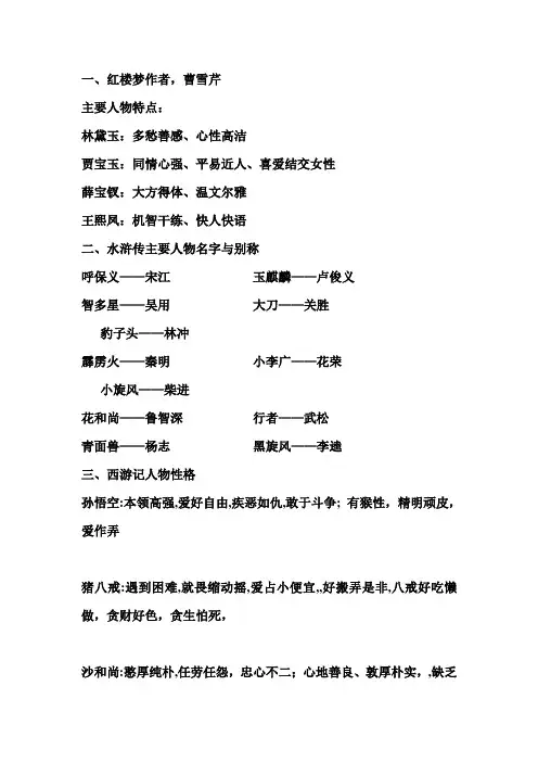 四大名著教学相关资料