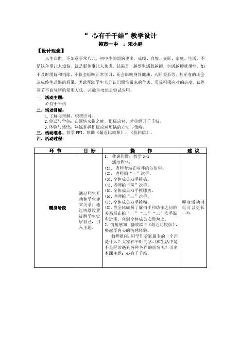 “ 心有千千结”教学设计