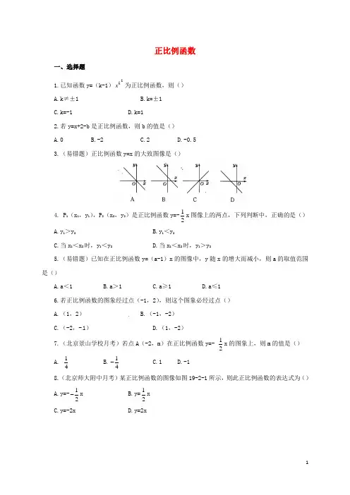 八年级数学上册4.2一次函数与正比例函数正比例函数同步练习含解析