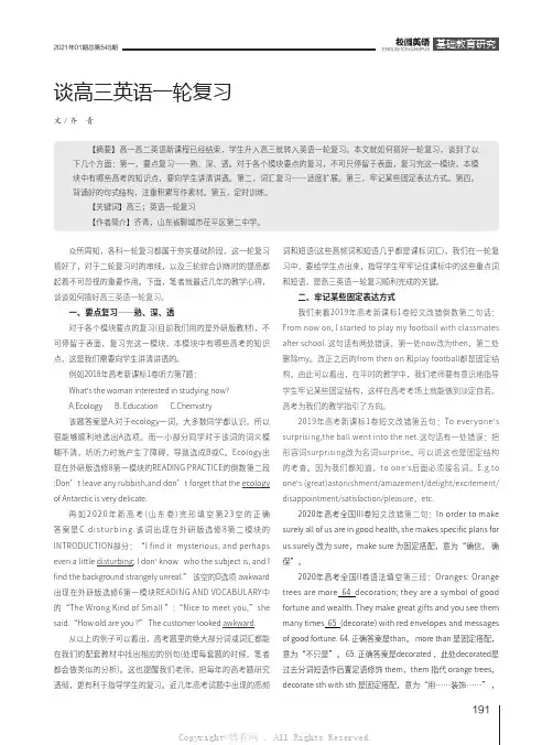 谈高三英语一轮复习
