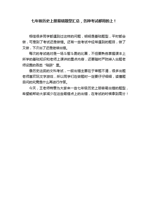 七年级历史上册易错题型汇总，各种考试都用的上！