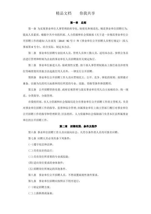 事业单位公开招聘人员实施办法(试行)