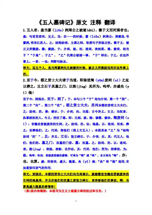 《五人墓碑记》原文 注释 翻译 知识点 课文分析汇总