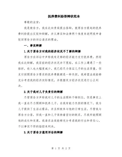 抚养费纠纷答辩状范本