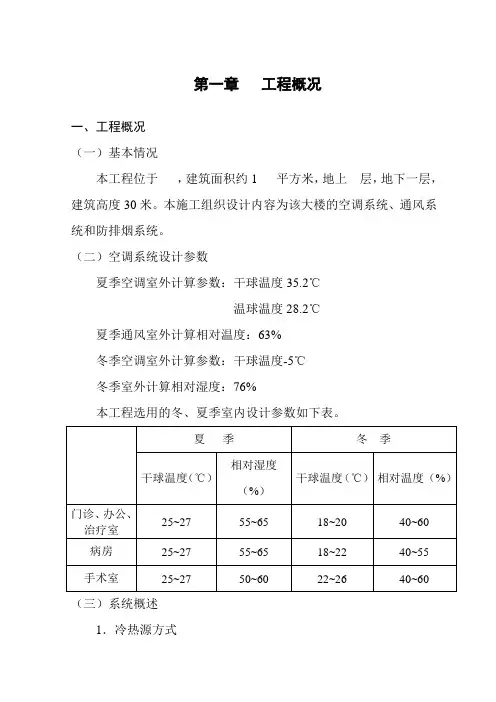 河北某医院空调工程施工组织设计(附安装示意图)