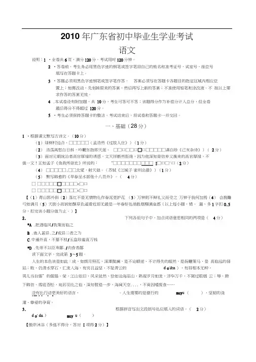 2010年广东中考语文试卷及答案逐题解析