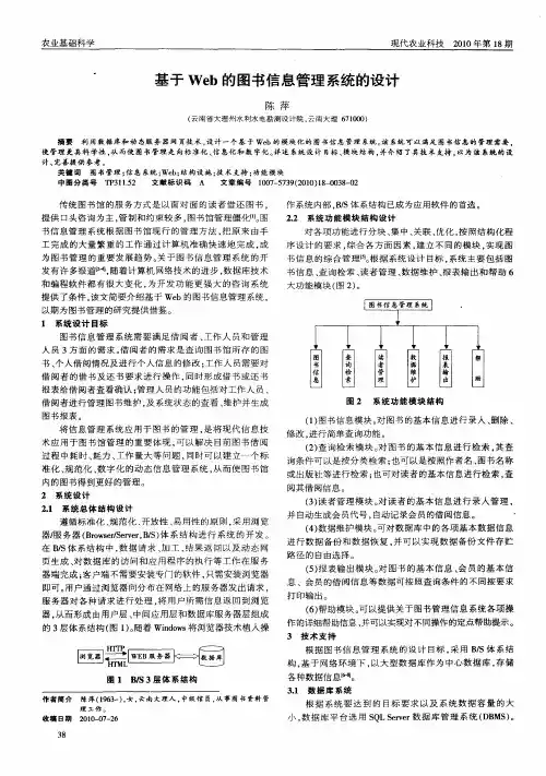 基于Web的图书信息管理系统的设计