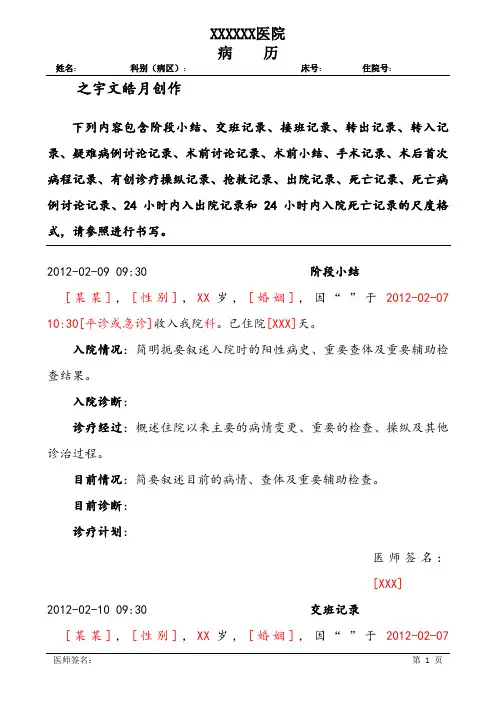 各种病程记录模板