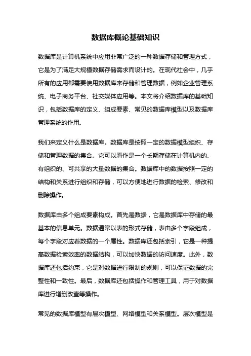 数据库概论基础知识