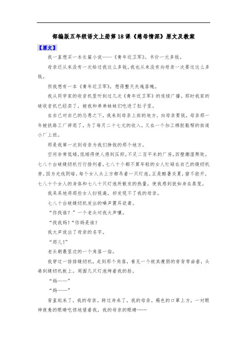 部编版五年级语文上册第18课《慈母情深》原文及教案