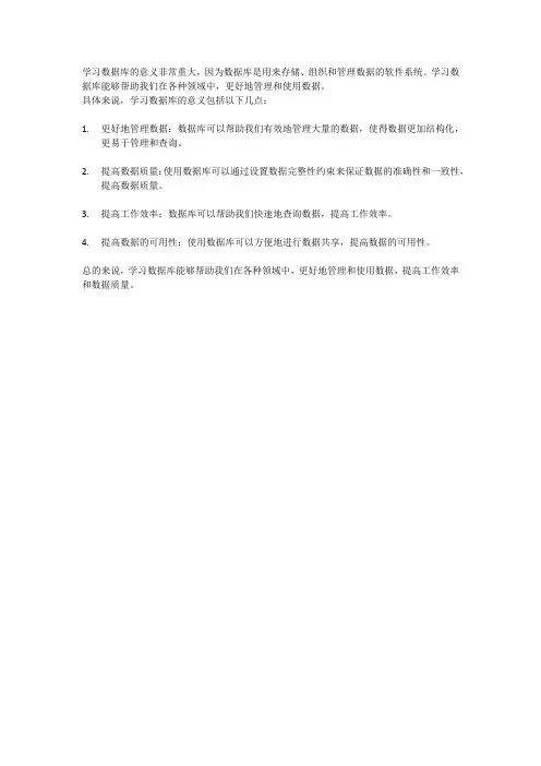 学习数据库的意义