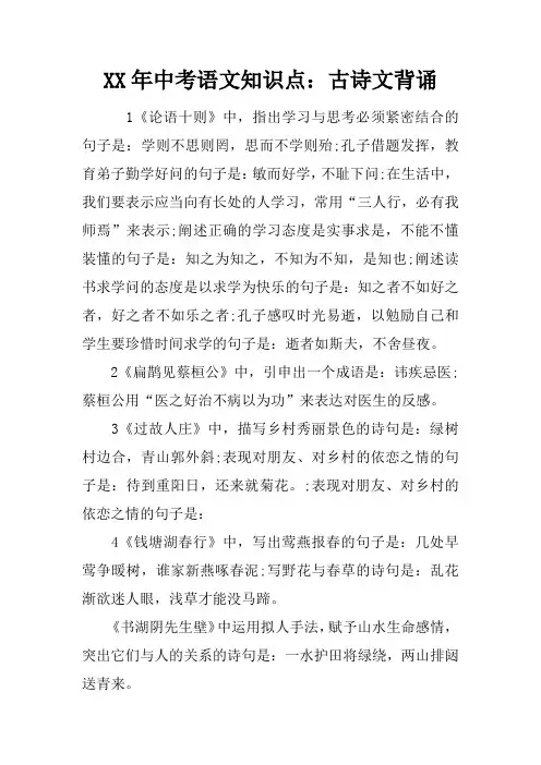 2017年中考语文知识点：古诗文背诵