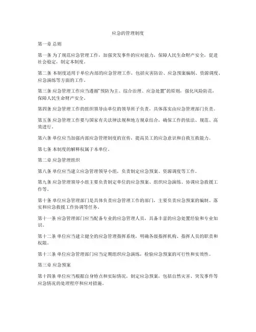 应急的管理制度