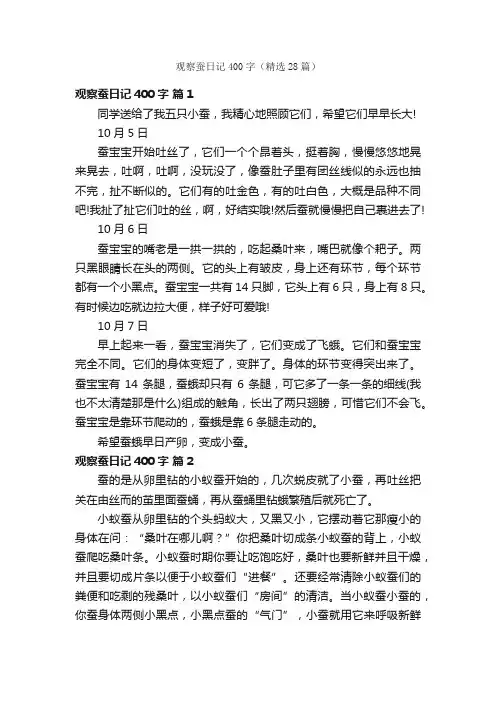 观察蚕日记400字（精选28篇）
