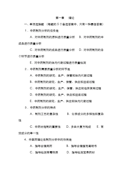 2022年中药制剂分析题库含答案