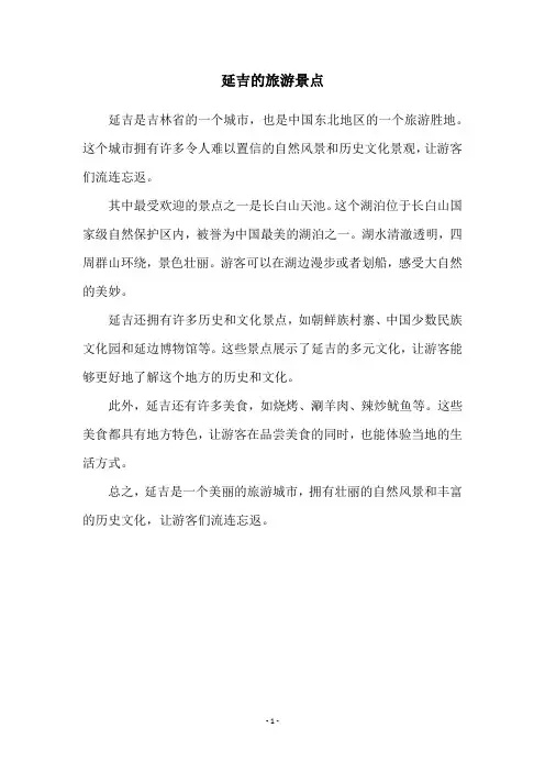 延吉的旅游景点