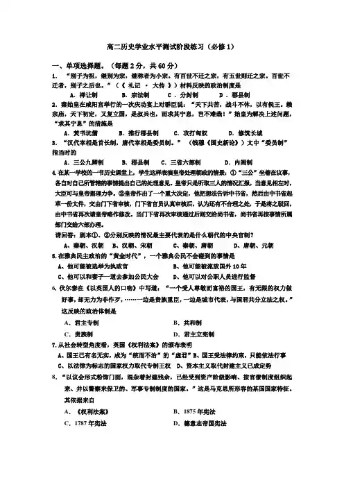完整word版,高中历史学业水平测试练习必修一