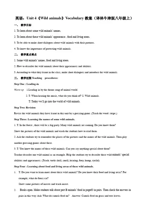 英语：Unit 4《Wild animals》Vocabulary教案(译林牛津版八年级上)