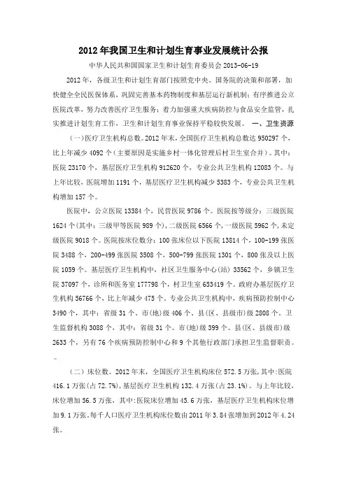 2012年我国卫生和计划生育事业发展统计公报
