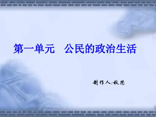高一政治政治生活2(教学课件201911)