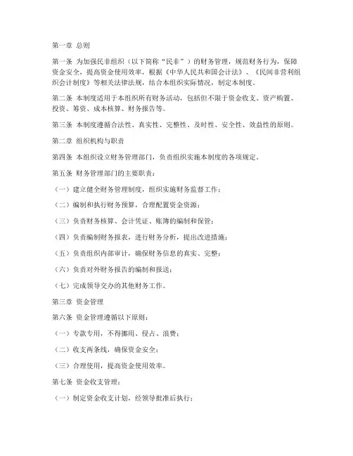 民非财务管理制度范本