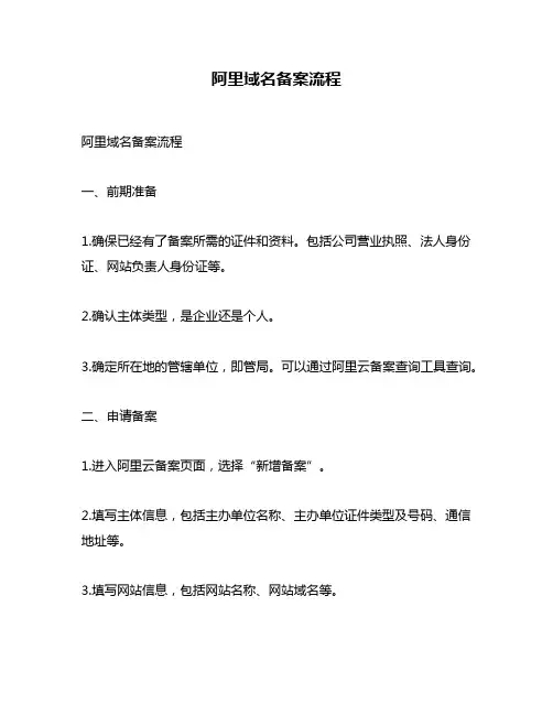 阿里域名备案流程