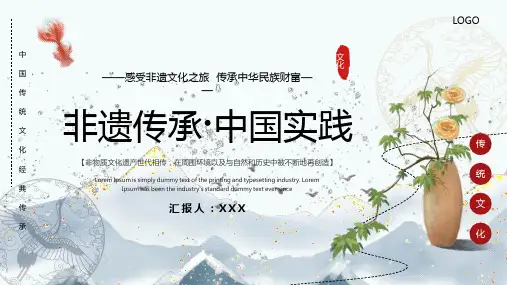 中国风校园非遗传承中国实践主题课件PPT模板