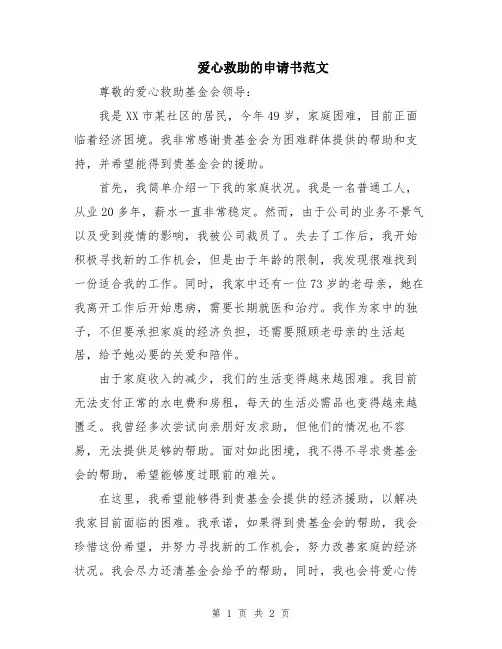 爱心救助的申请书范文