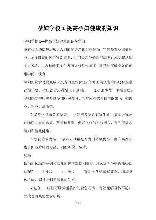 孕妇学校1提高孕妇健康的知识