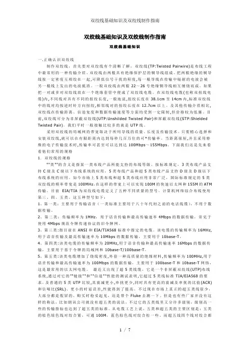 双绞线基础知识及双绞线制作指南