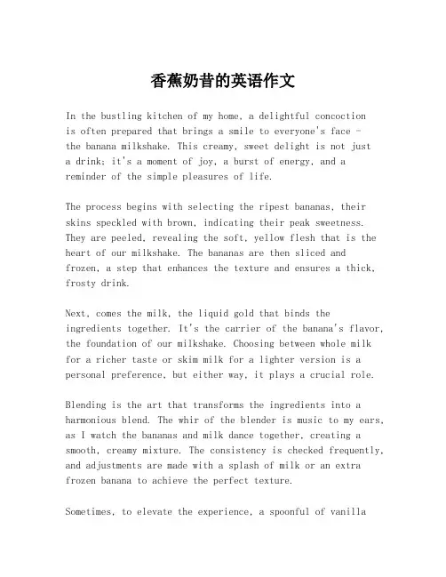 香蕉奶昔的英语作文