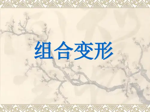 组合变形