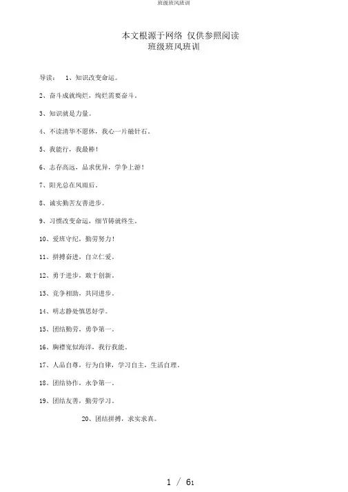 班级班风班训