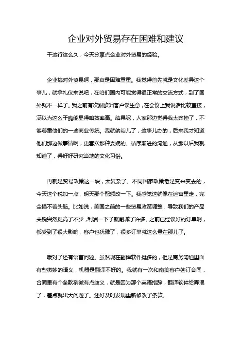 企业对外贸易存在困难和建议