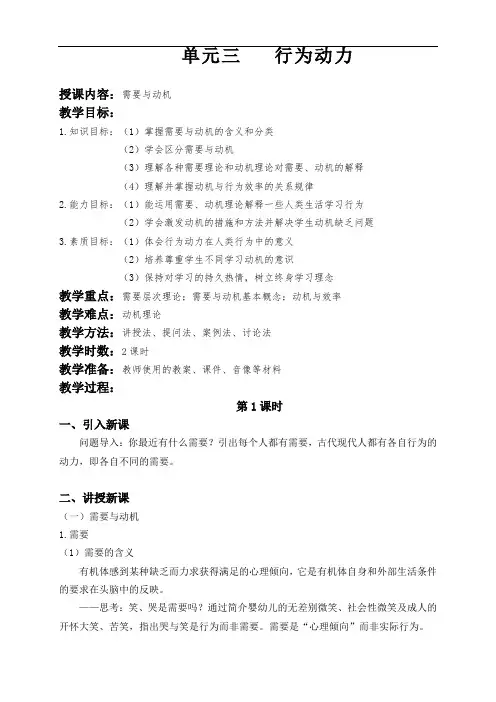 教案_《心理学》(第3章-行为动力)