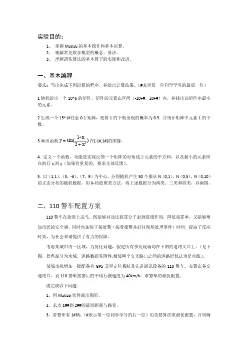 MATLAB实验课课后作业(2)