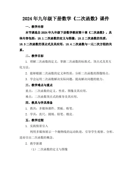 2024年九年级下册数学《二次函数》课件