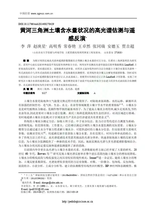 黄河三角洲土壤含水量状况的高光谱估测与遥感反演_李萍赵庚星高明秀常春艳王卓然张同
